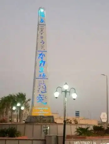 Photo de ميدان الزهور