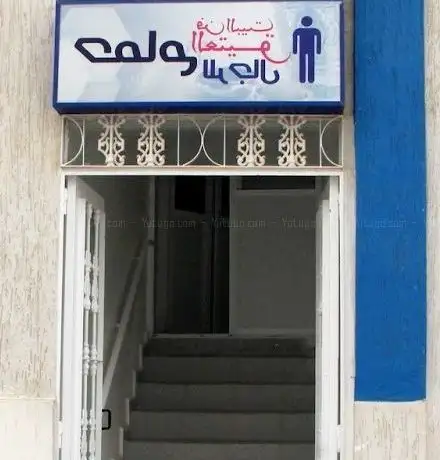 Photo de hammam tradicional حمام البيت العتيق