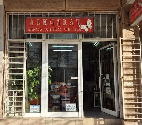Photo de UMETNICKA GALERIJA SLIKA